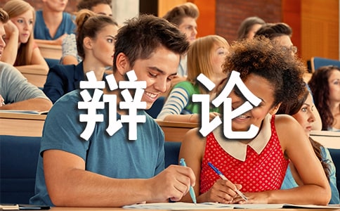 记一次辩论作文精选15篇