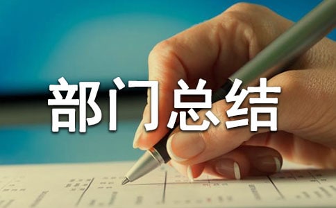 ��Ӫ�������ܽ�