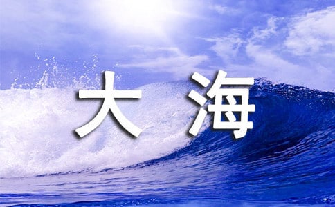 胖大海“变形记”作文