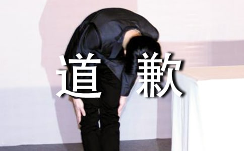 一声道歉,其实并不难_600字