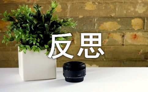 �����ܽ��뷴˼