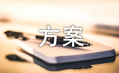 作文竞赛方案(集合11篇)