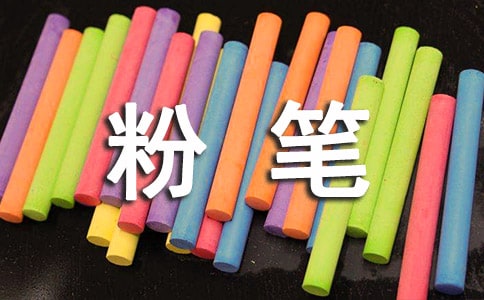 ���ڷ۱ʵ�����(15ƪ)