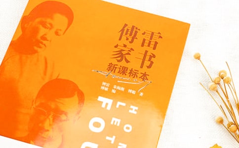 《傅雷家书》心得体会