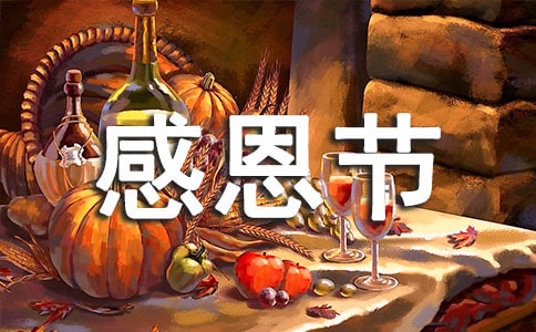 感恩节感恩父母的作文