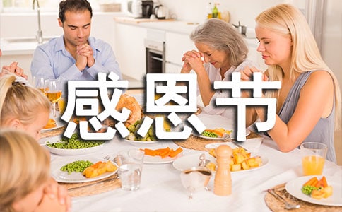 幼儿园小朋友感恩节祝福语(9篇)