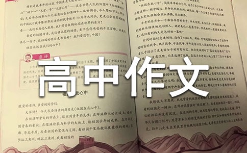 寻找高中作文