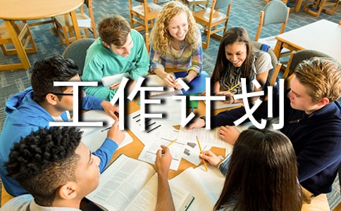 ��Ч�����ƻ�