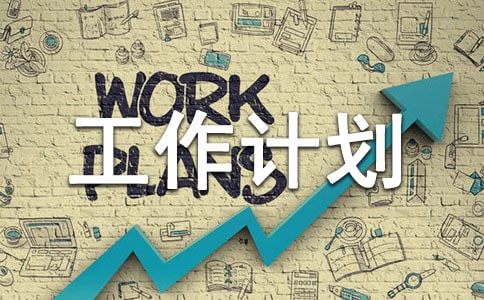 大班保育员个人工作计划