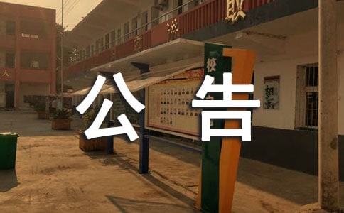 直播房间公告文案