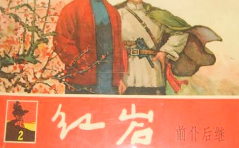 红岩刘思扬描写句子