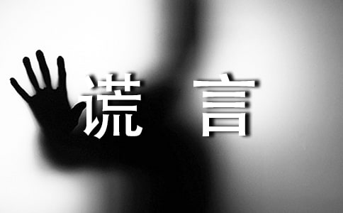 善意的谎言作文【热】