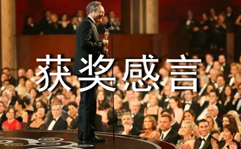 �񽱸��Ե����ľ�ѡ15ƪ