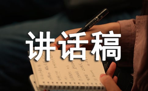 服装企业董事长讲话稿