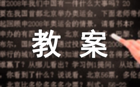小学四年级作文教案