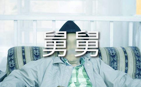 舅舅的作文常用(15篇)