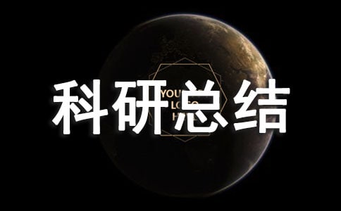 Сѧ���˿����ܽ᷶��