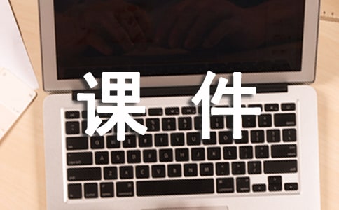 《四时田园杂兴》课件