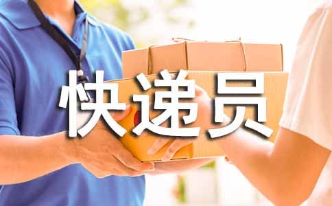 蜗牛快递员作文