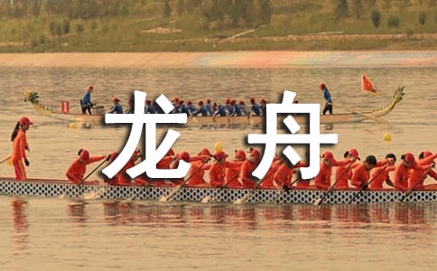 赛龙舟作文15篇(合集)