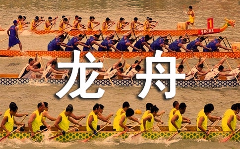 (推荐)赛龙舟作文