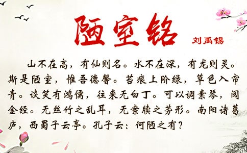 《陋室铭》说课稿【大全15篇】