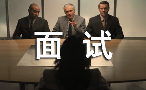 面试成功祝福语