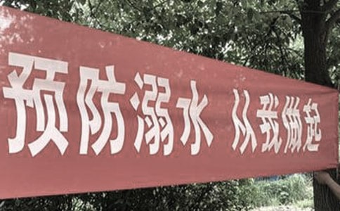 小学生防溺水心得体会