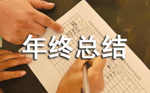 外联部年终总结