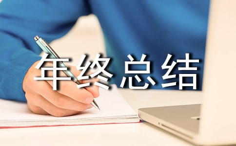 С������Ա�����ܽ�