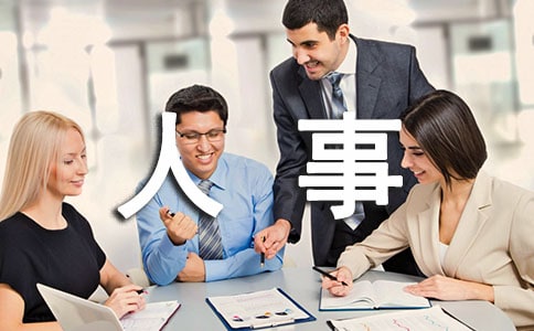 人事专员实习心得