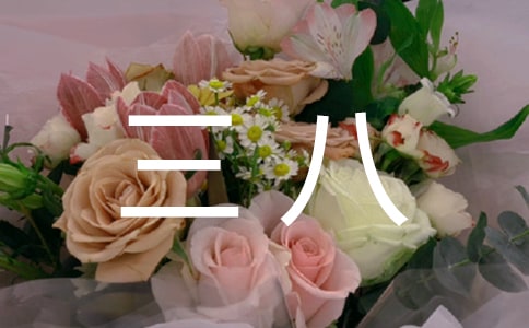 关于三八作文300字3篇