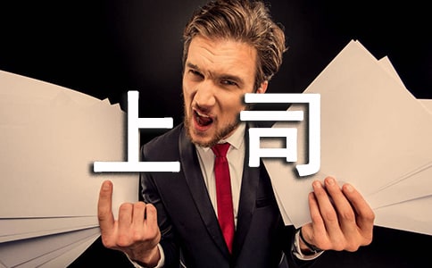 上司对下属生日祝福语