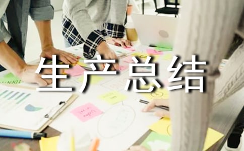 ��ҵ��ȫ�����ܽ�