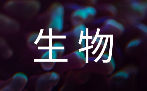 高中生物新课程标准培训心得(通用7篇)