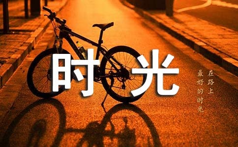 读《时光老人》有感
