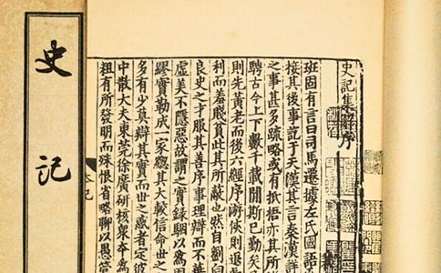 (优)《史记》读后感