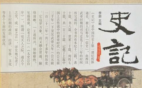 史记阅读心得