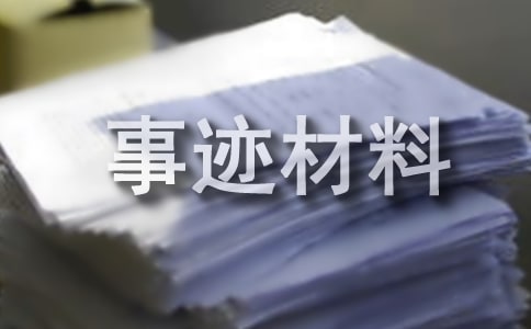 近代青年榜样典型事迹材料范文(精选5篇)