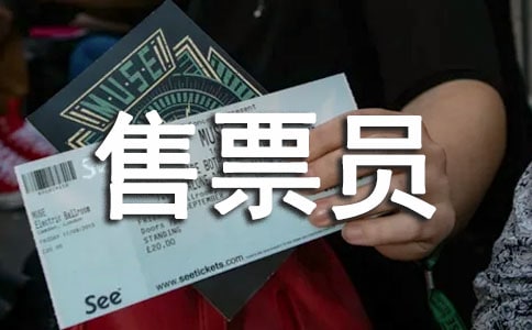 ��ӰԺ��ƱԱ���չ����ܽ�