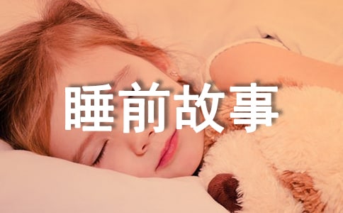 安徒生童话睡前故事