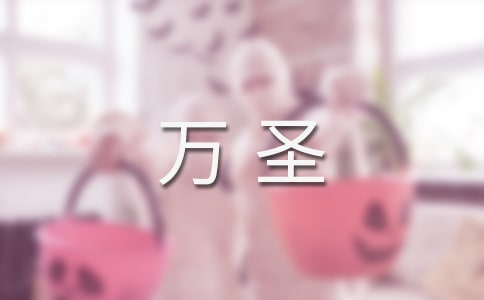 2022年万圣夜吓人的文案(精选80句)