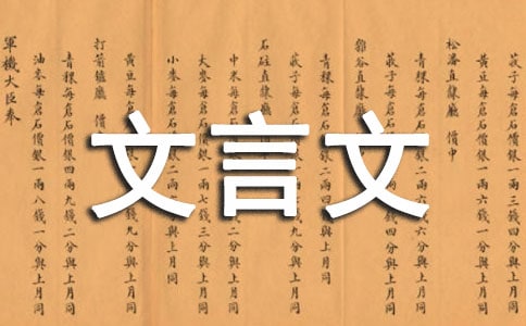 文言文祝福语(集合15篇)