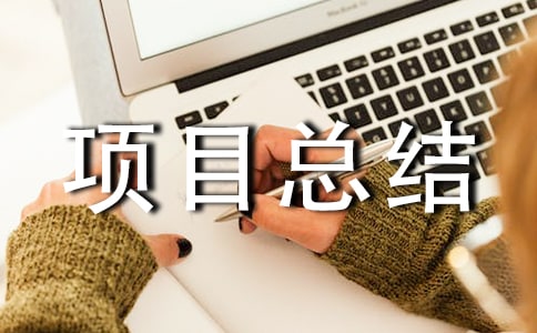 ������Ŀ�ܽ�