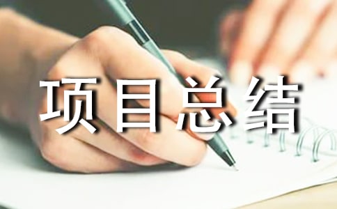 ������Ŀ�ܽ�