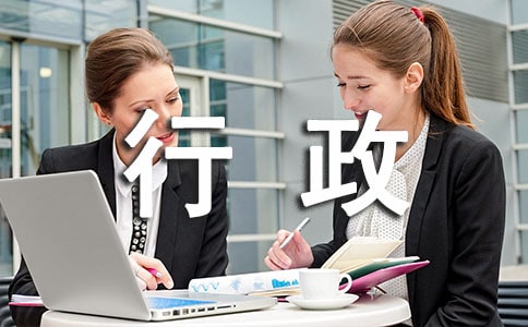 行政文员个人总结