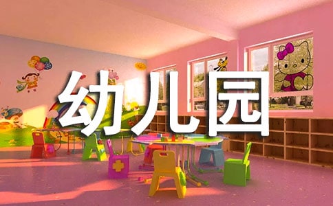 幼儿园国培的心得体会