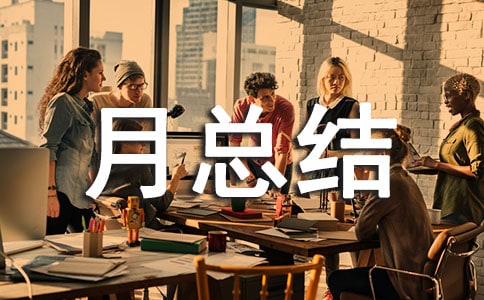 ҵ��Ա���ܽ�