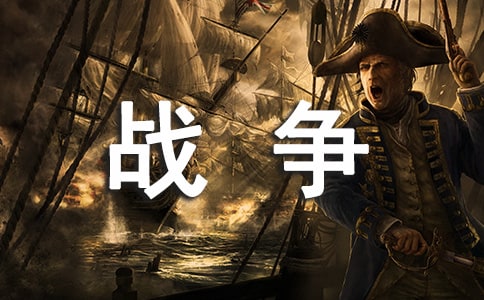 朝鲜战争读后感