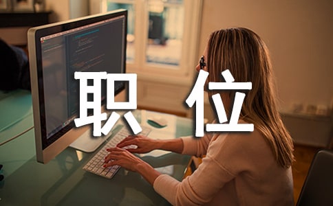 �Ƴ�ְλ��ѡ��